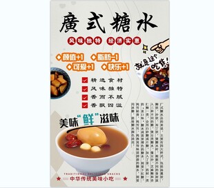 广式糖水背景墙