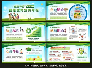 健康科普教育宣传栏