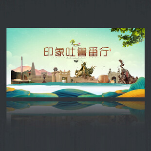 吐鲁番