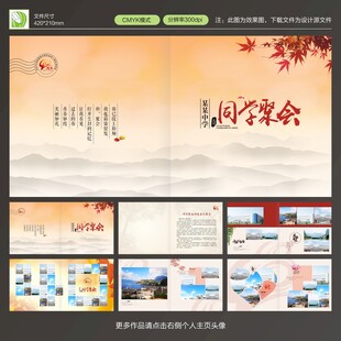同学聚会画册