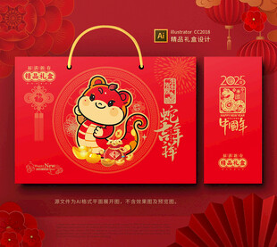 2025新年礼盒年货包装