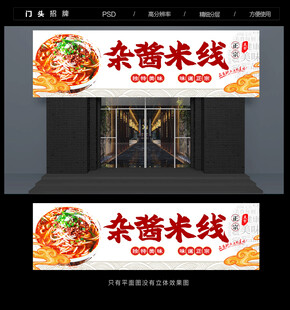 杂酱米线