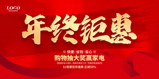 年终钜惠