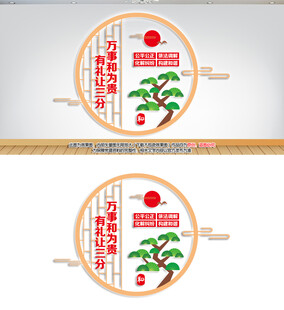 人民调解文化墙