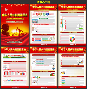 中华人民共和国能源法