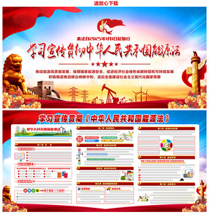 能源法