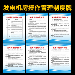 发电机房管理制度