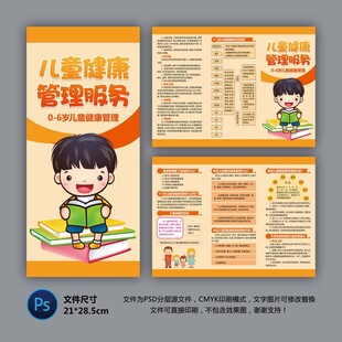 儿童健康管理
