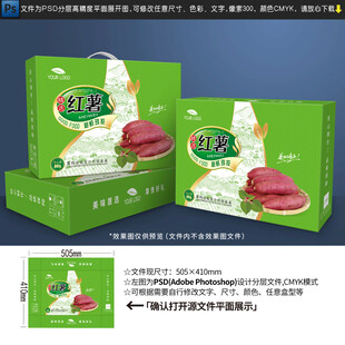 红薯包装