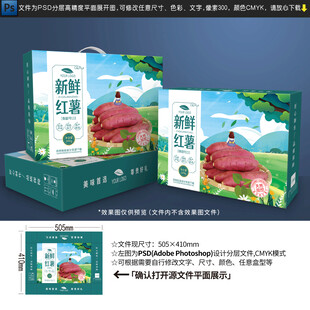 红薯包装