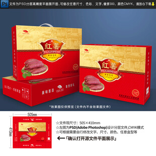 红薯包装 番薯礼盒