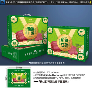 红薯包装 番薯礼盒设计