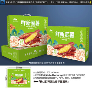蜜薯包装 番薯礼盒设计