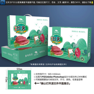 红薯包装 番薯礼盒