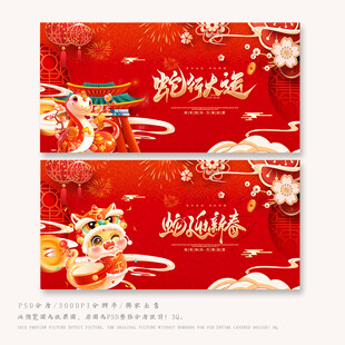 蛇行大运