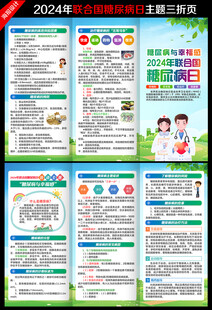 糖尿病三折页