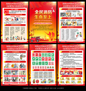 全国消防安全日