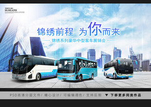 大巴车  客车海报