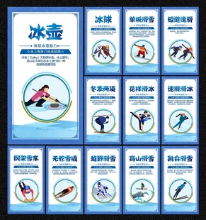 冰雪运动