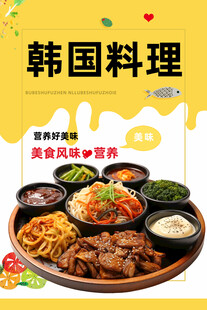 韩国料理