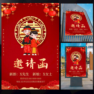 婚礼邀请函