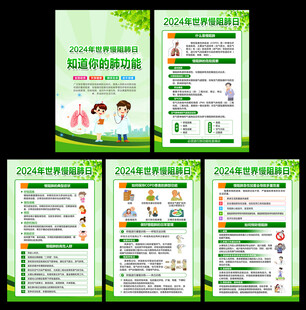 2024年世界慢阻肺日