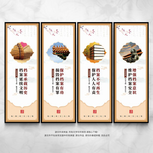 档案局文化墙