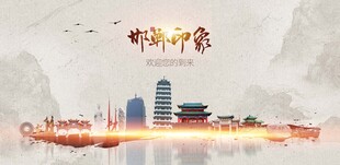 邯郸旅游
