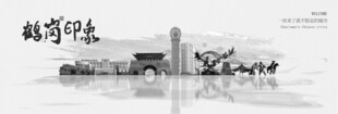 鹤岗旅游