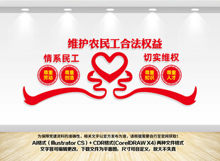 维护农民工合法权益