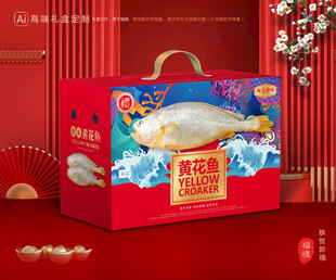 黄花鱼包装 黄鱼鲞礼盒