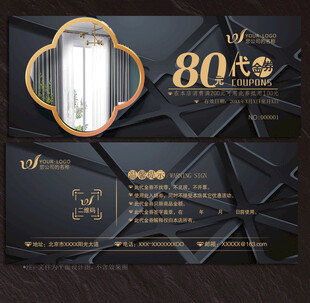 窗帘代金券