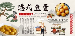 港式鱼蛋背景墙