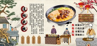 过桥米线背景墙