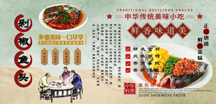 剁椒鱼头背景墙