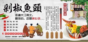 剁椒鱼头背景墙