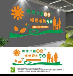 关爱儿童成长