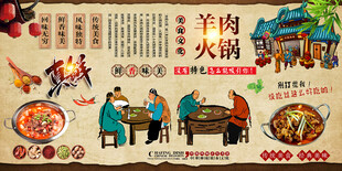 羊肉火锅