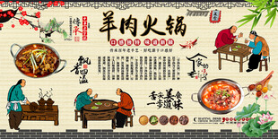 羊肉火锅