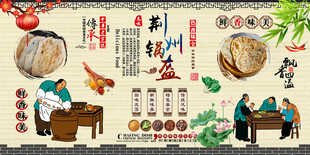 荆州锅盔