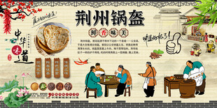 荆州锅盔