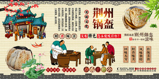 荆州锅盔