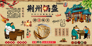 荆州锅盔
