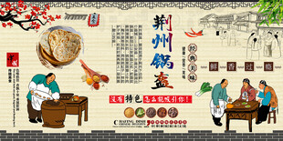 荆州锅盔
