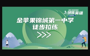 绿色出行团建拓展徙步户外背景