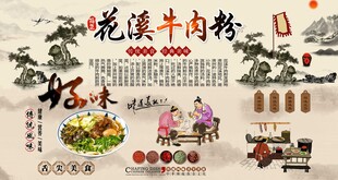 花溪牛肉粉