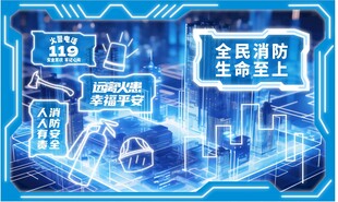 消防背景 