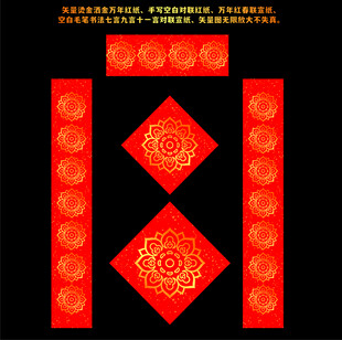 矢量烫金洒金万年红对联红纸