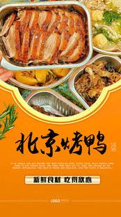 北京烤鸭