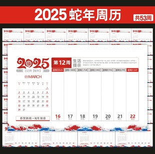 2025台历周历